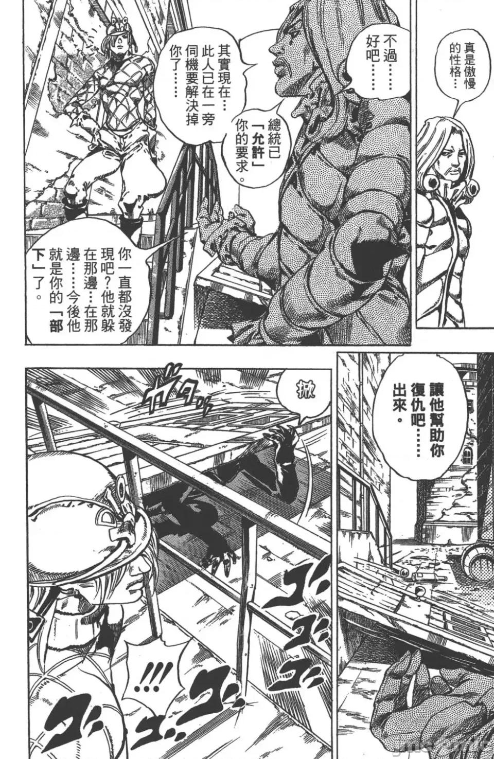 JOJO的奇妙冒险PART7飚马野郎 JOJO的奇妙冒险PART7飚马野郎 第10卷 第57页