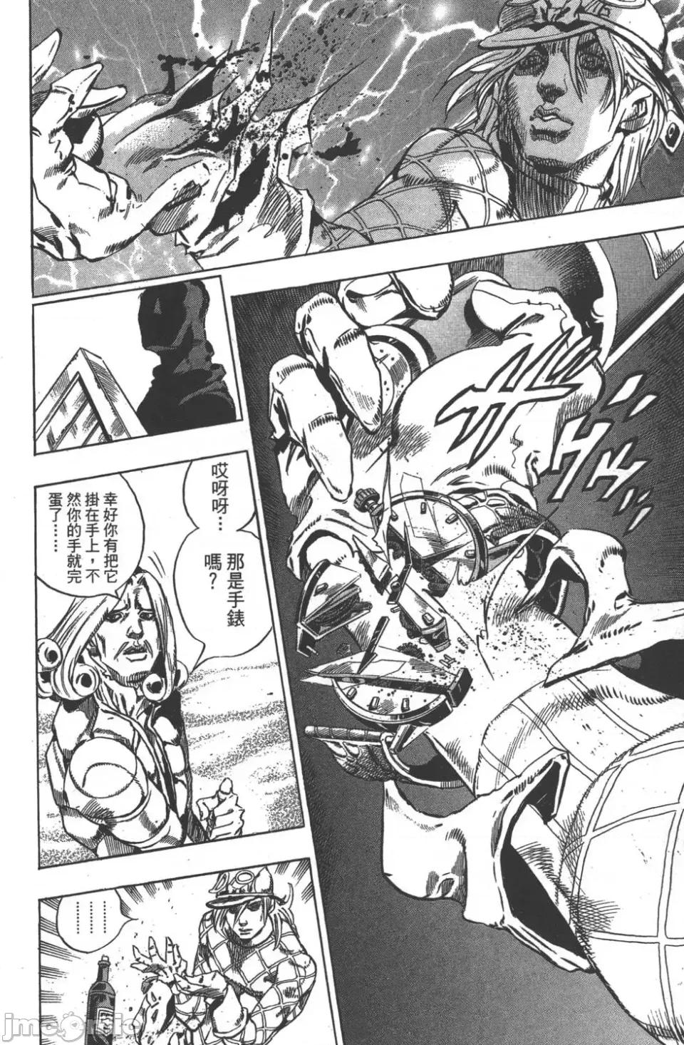 JOJO的奇妙冒险PART7飚马野郎 JOJO的奇妙冒险PART7飚马野郎 第10卷 第67页