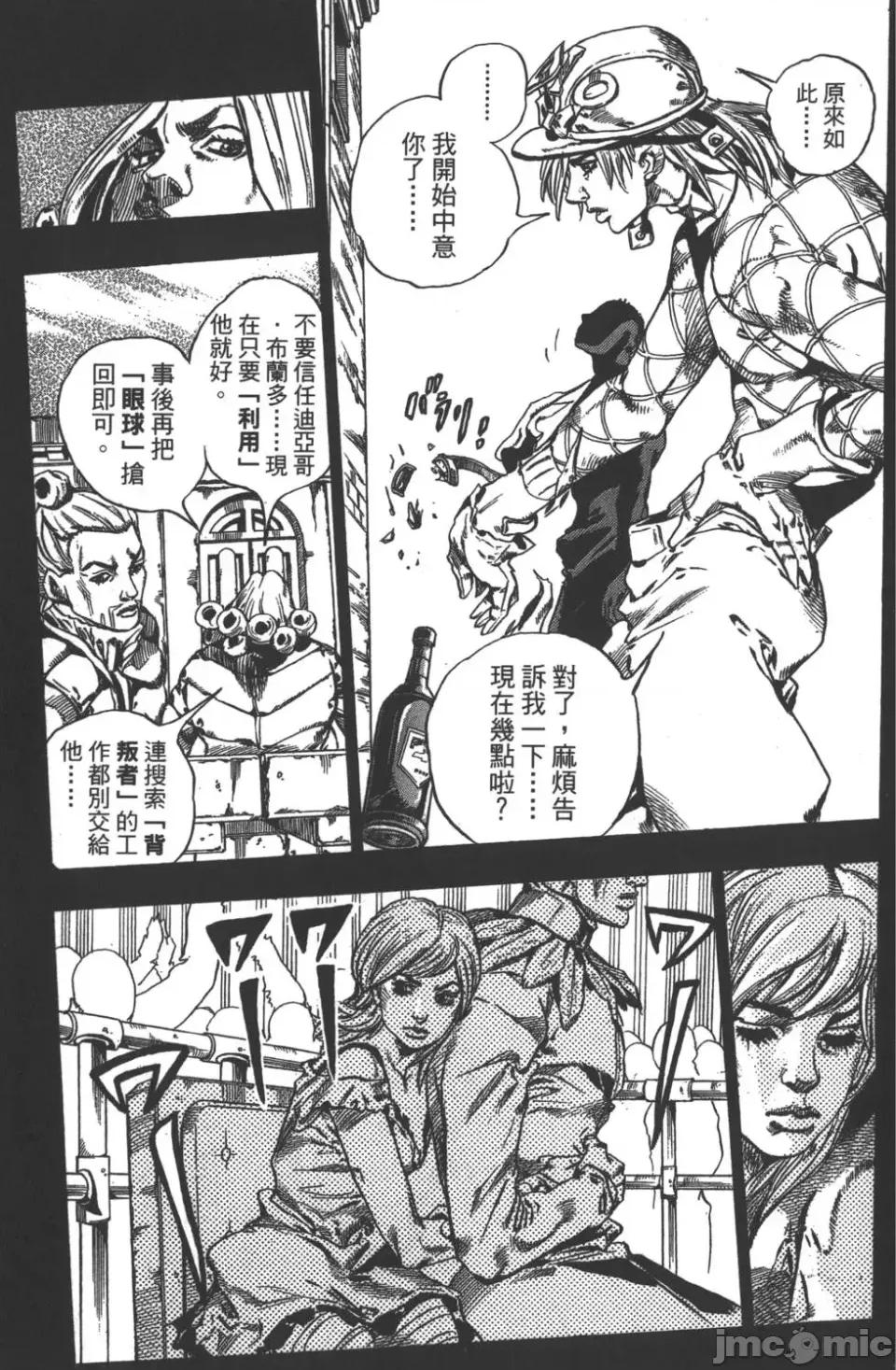 JOJO的奇妙冒险PART7飚马野郎 JOJO的奇妙冒险PART7飚马野郎 第10卷 第68页
