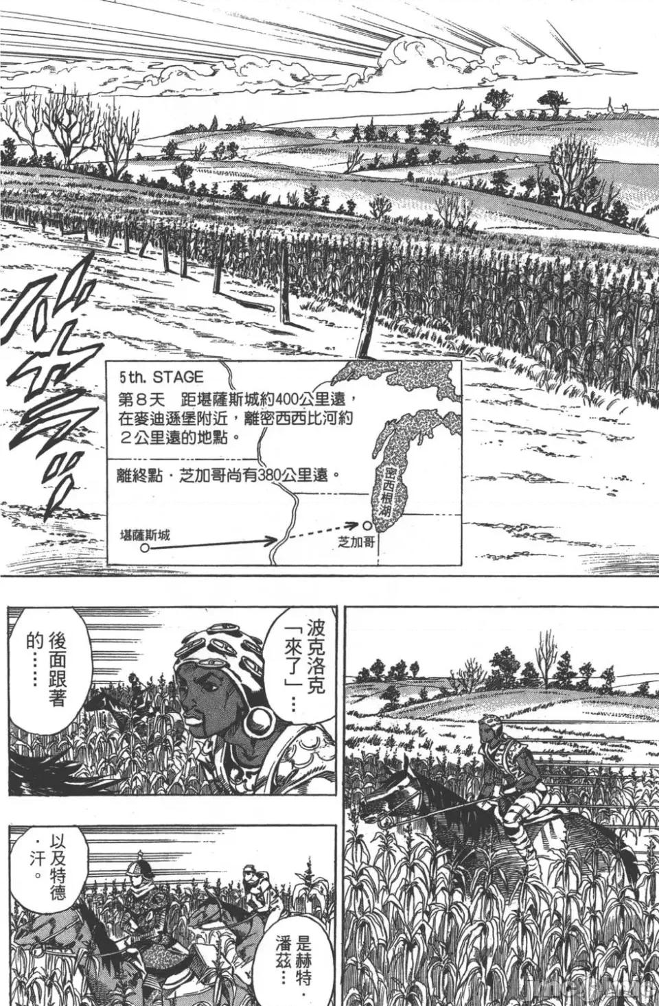 JOJO的奇妙冒险PART7飚马野郎 JOJO的奇妙冒险PART7飚马野郎 第10卷 第71页