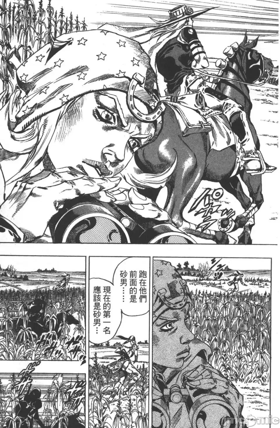 JOJO的奇妙冒险PART7飚马野郎 JOJO的奇妙冒险PART7飚马野郎 第10卷 第72页