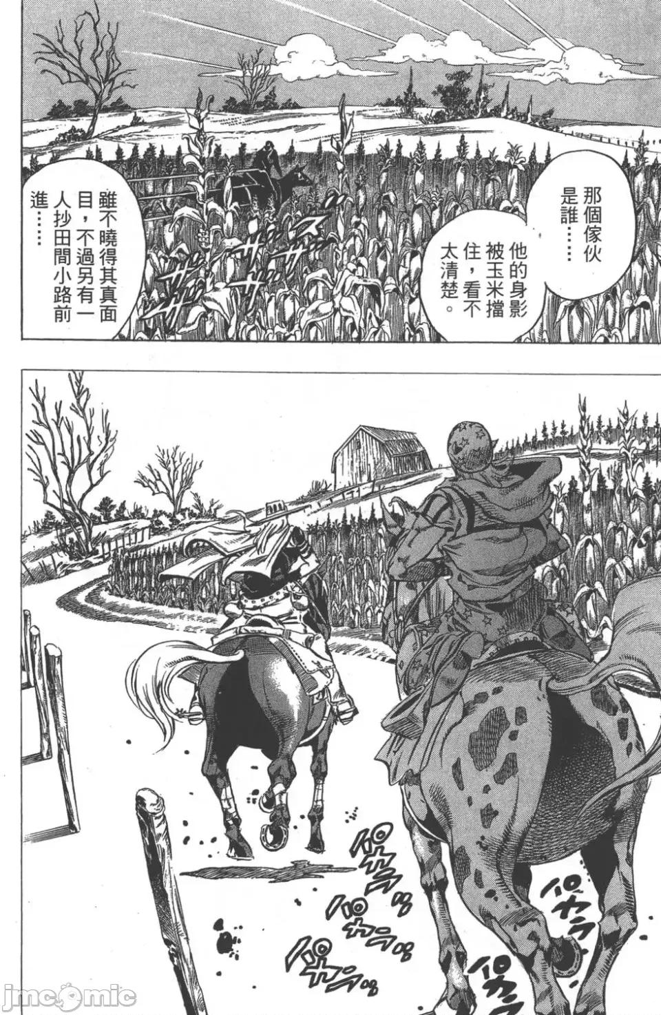 JOJO的奇妙冒险PART7飚马野郎 JOJO的奇妙冒险PART7飚马野郎 第10卷 第73页