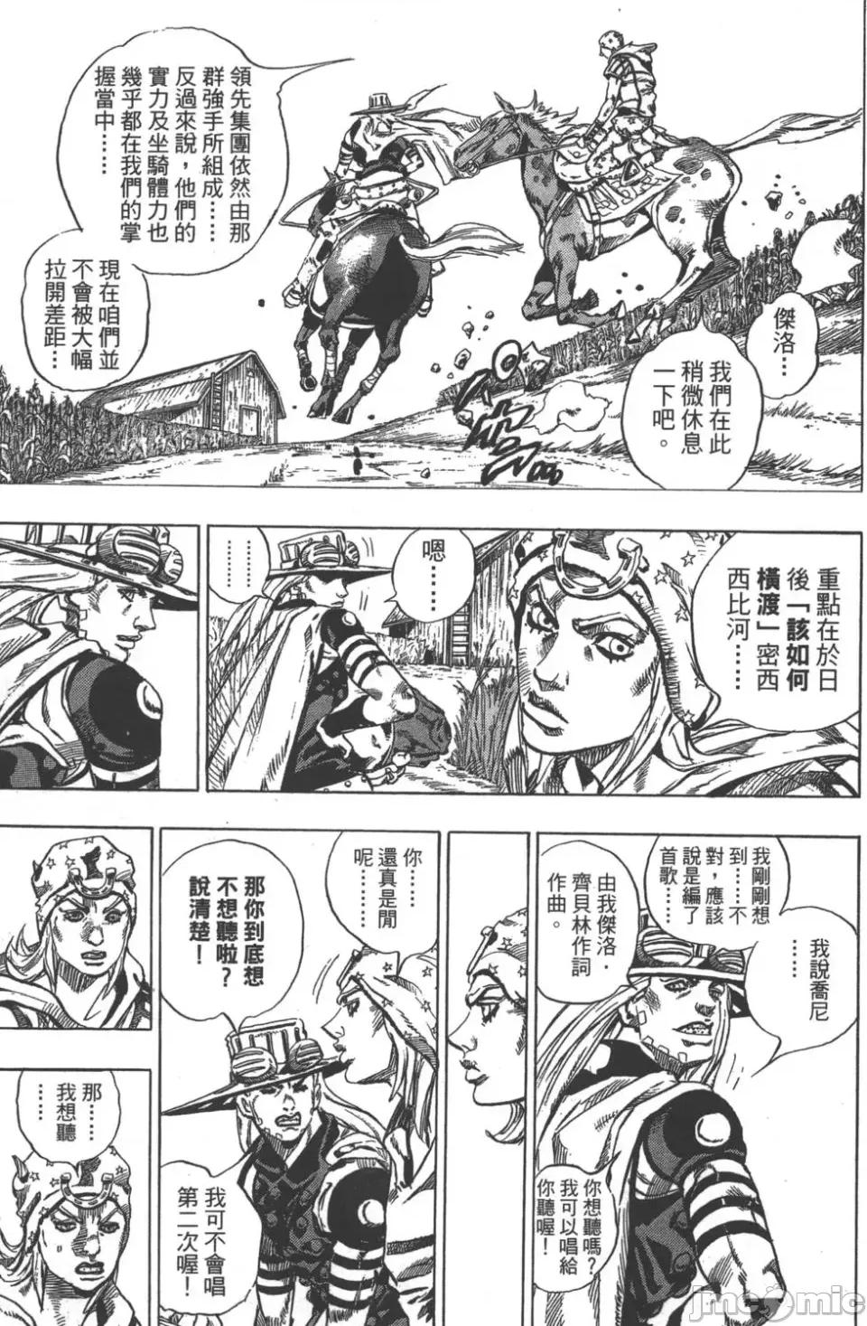 JOJO的奇妙冒险PART7飚马野郎 JOJO的奇妙冒险PART7飚马野郎 第10卷 第74页