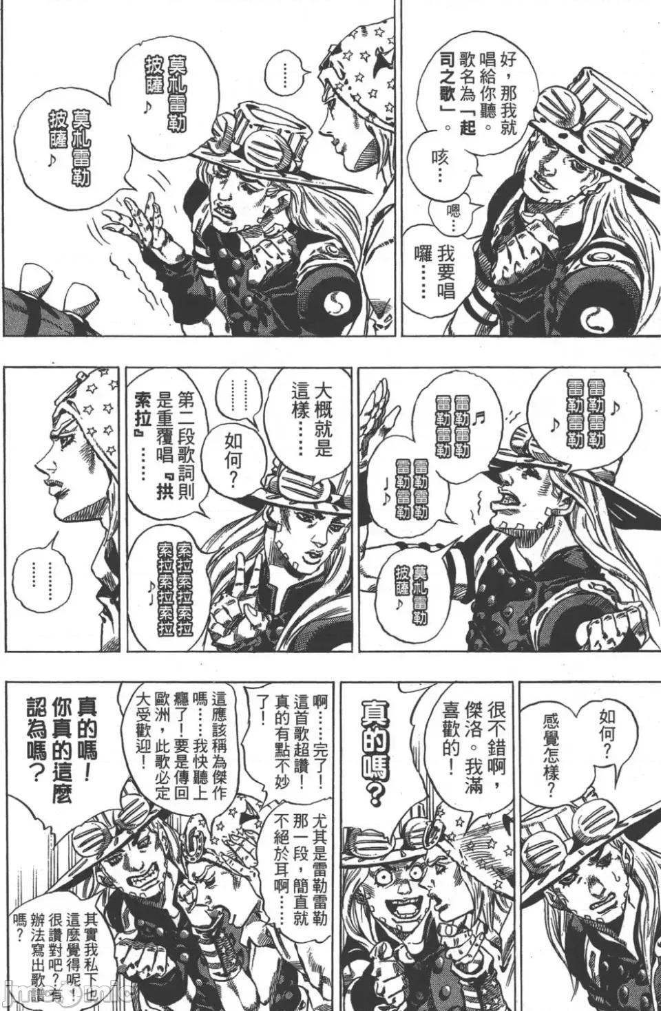 JOJO的奇妙冒险PART7飚马野郎 JOJO的奇妙冒险PART7飚马野郎 第10卷 第75页