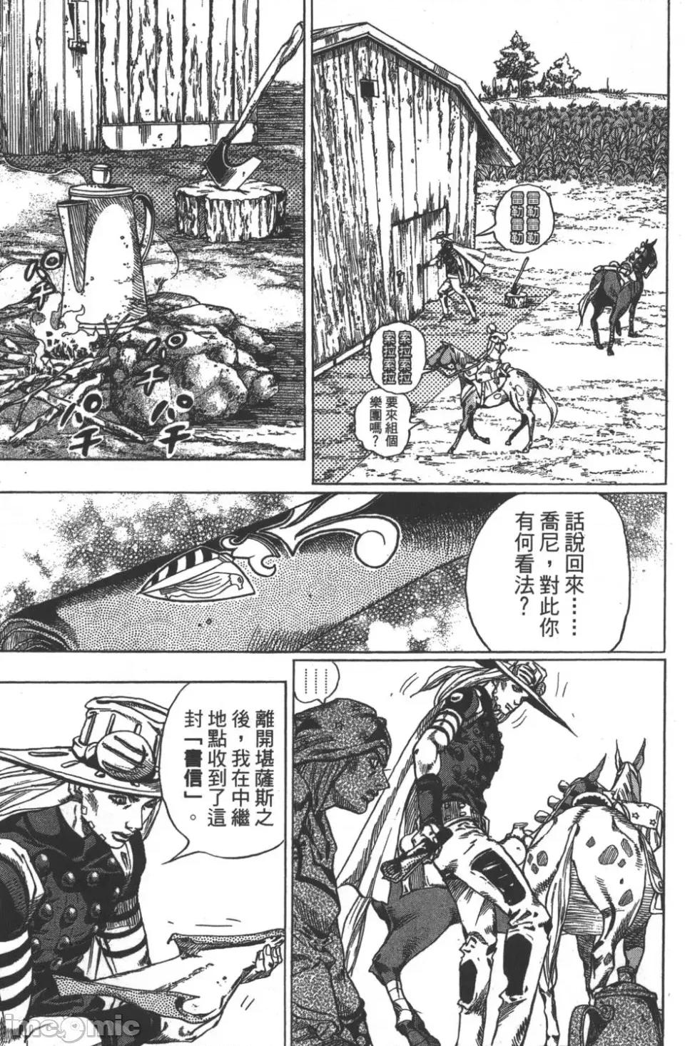 JOJO的奇妙冒险PART7飚马野郎 JOJO的奇妙冒险PART7飚马野郎 第10卷 第76页