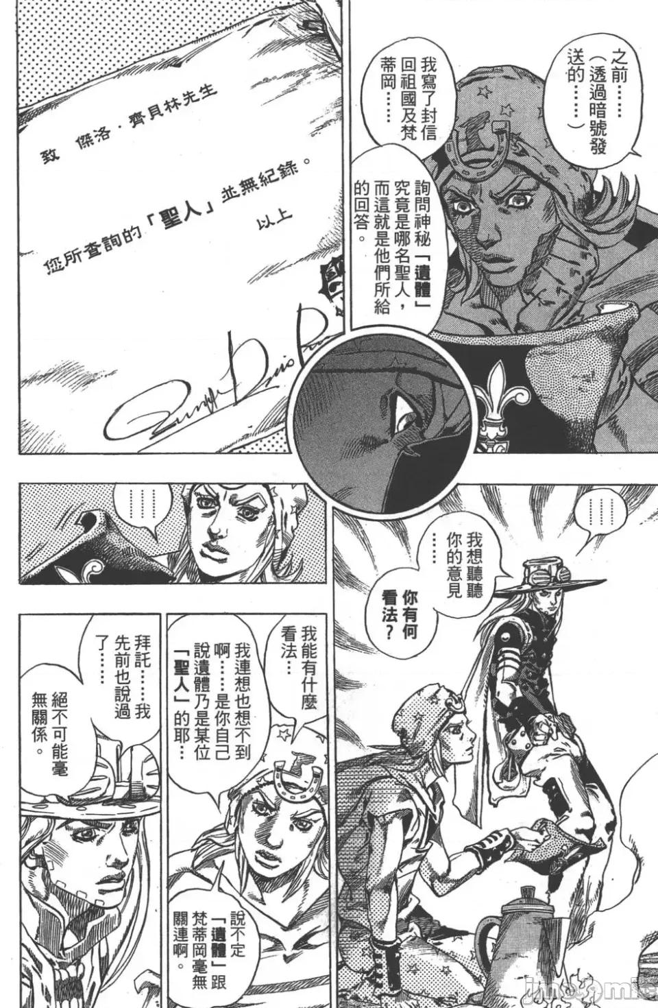 JOJO的奇妙冒险PART7飚马野郎 JOJO的奇妙冒险PART7飚马野郎 第10卷 第77页