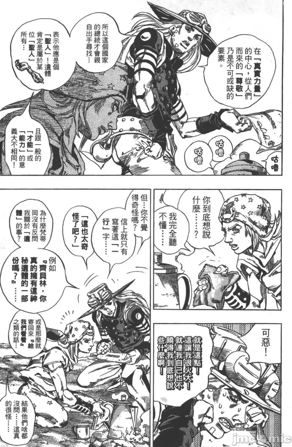 JOJO的奇妙冒险PART7飚马野郎 JOJO的奇妙冒险PART7飚马野郎 第10卷 第78页