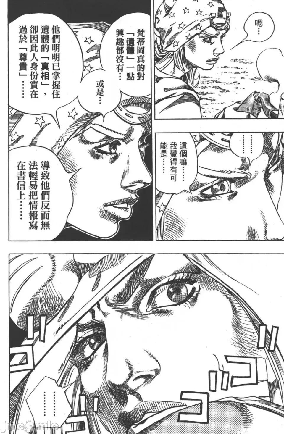 JOJO的奇妙冒险PART7飚马野郎 JOJO的奇妙冒险PART7飚马野郎 第10卷 第79页