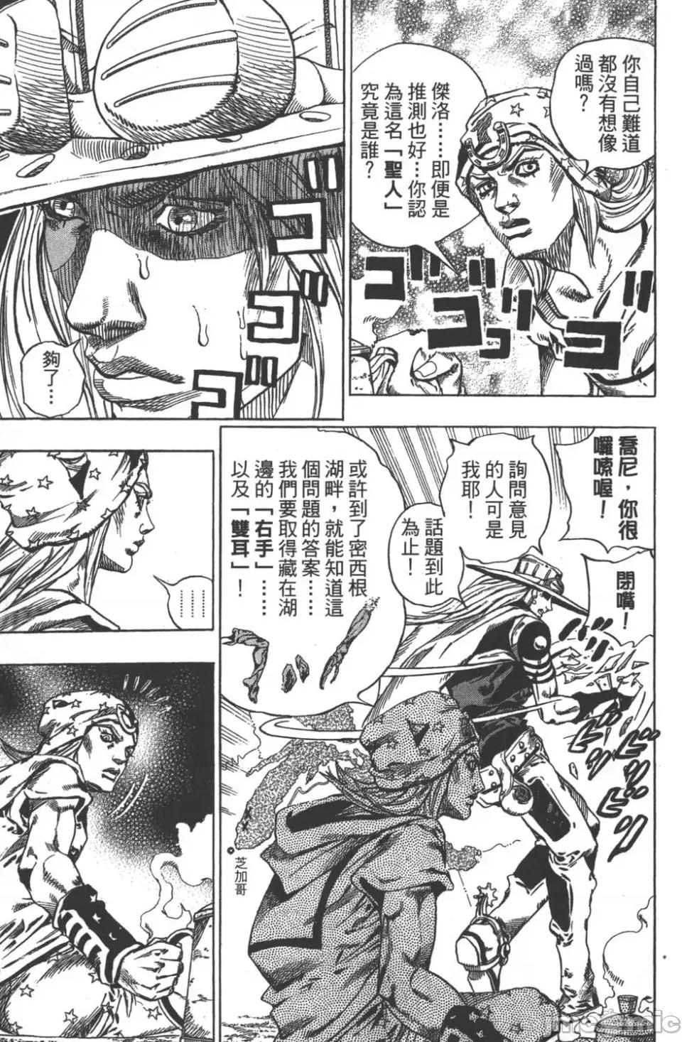 JOJO的奇妙冒险PART7飚马野郎 JOJO的奇妙冒险PART7飚马野郎 第10卷 第80页