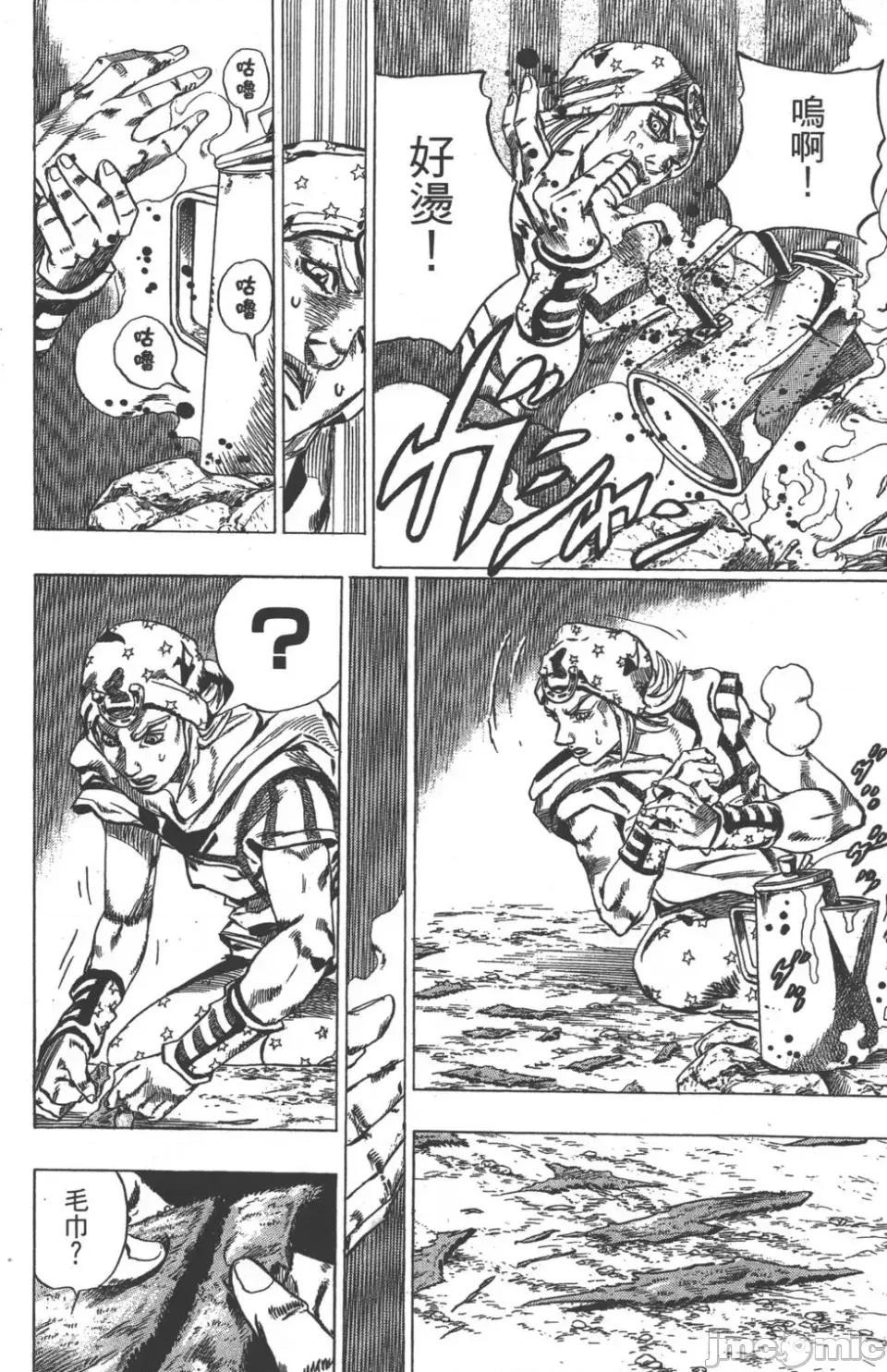 JOJO的奇妙冒险PART7飚马野郎 JOJO的奇妙冒险PART7飚马野郎 第10卷 第81页