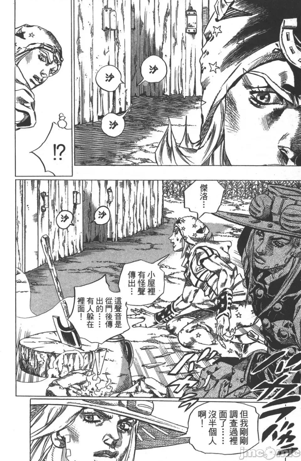 JOJO的奇妙冒险PART7飚马野郎 JOJO的奇妙冒险PART7飚马野郎 第10卷 第83页