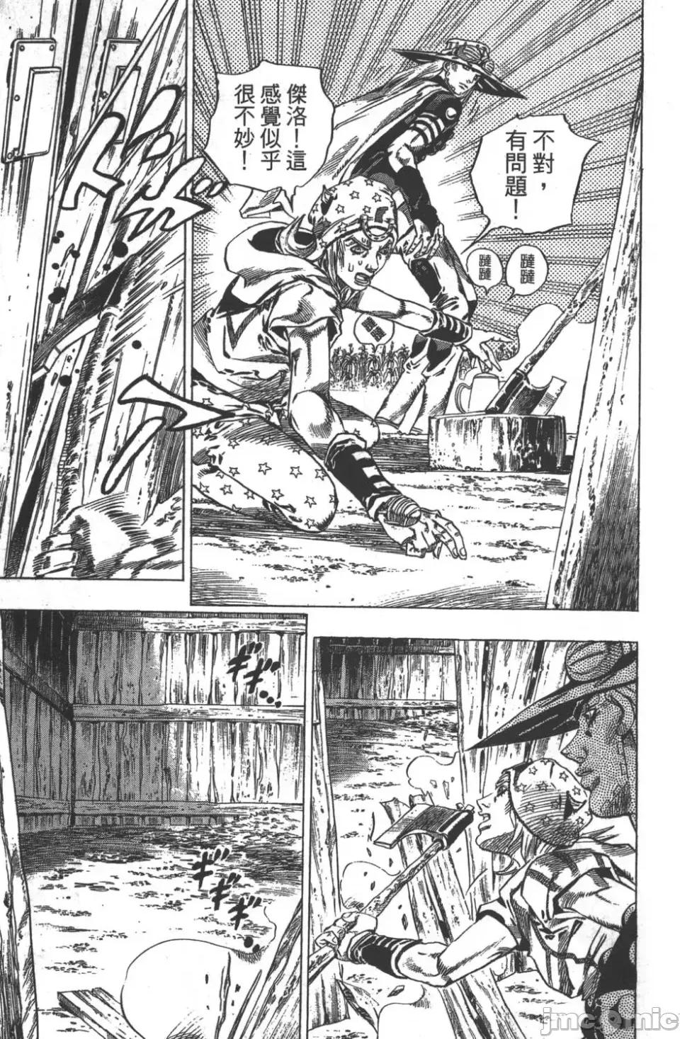 JOJO的奇妙冒险PART7飚马野郎 JOJO的奇妙冒险PART7飚马野郎 第10卷 第84页