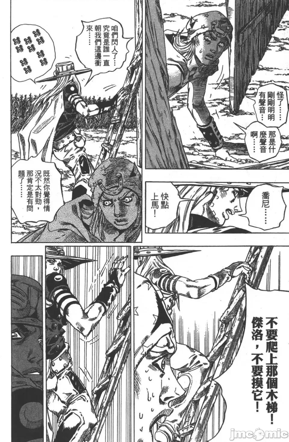 JOJO的奇妙冒险PART7飚马野郎 JOJO的奇妙冒险PART7飚马野郎 第10卷 第85页