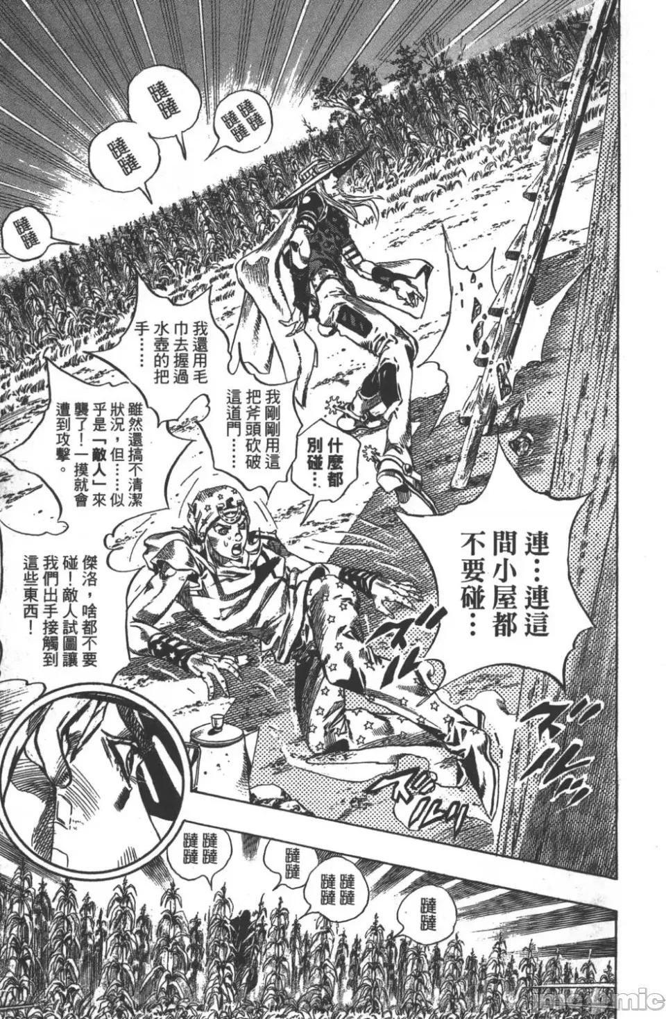 JOJO的奇妙冒险PART7飚马野郎 JOJO的奇妙冒险PART7飚马野郎 第10卷 第88页