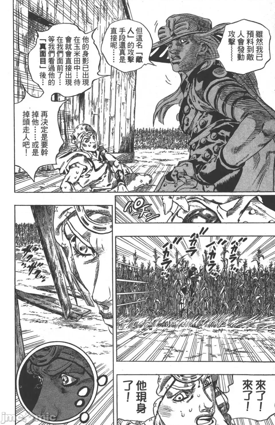 JOJO的奇妙冒险PART7飚马野郎 JOJO的奇妙冒险PART7飚马野郎 第10卷 第89页