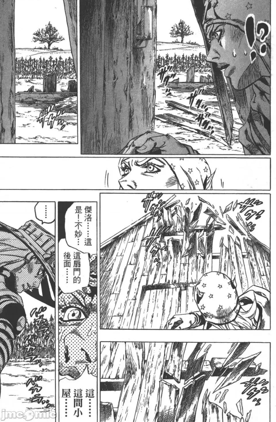 JOJO的奇妙冒险PART7飚马野郎 JOJO的奇妙冒险PART7飚马野郎 第10卷 第90页
