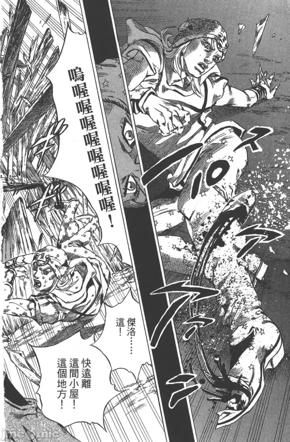 JOJO的奇妙冒险PART7飚马野郎 JOJO的奇妙冒险PART7飚马野郎 第10卷 第93页