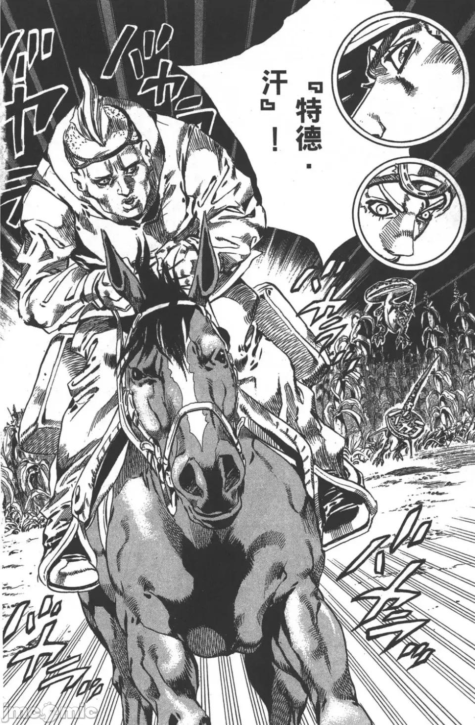 JOJO的奇妙冒险PART7飚马野郎 JOJO的奇妙冒险PART7飚马野郎 第10卷 第95页