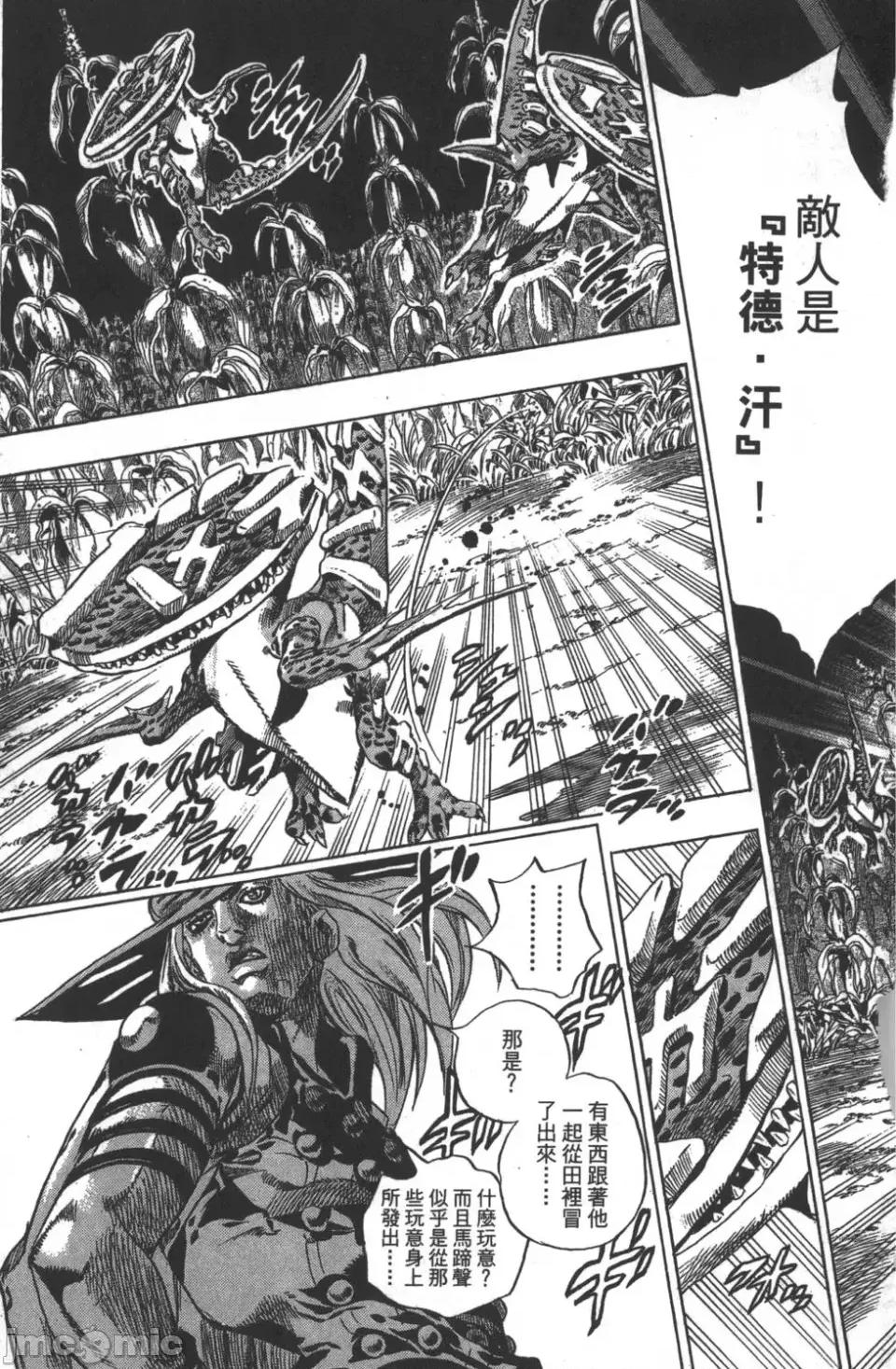 JOJO的奇妙冒险PART7飚马野郎 JOJO的奇妙冒险PART7飚马野郎 第10卷 第96页