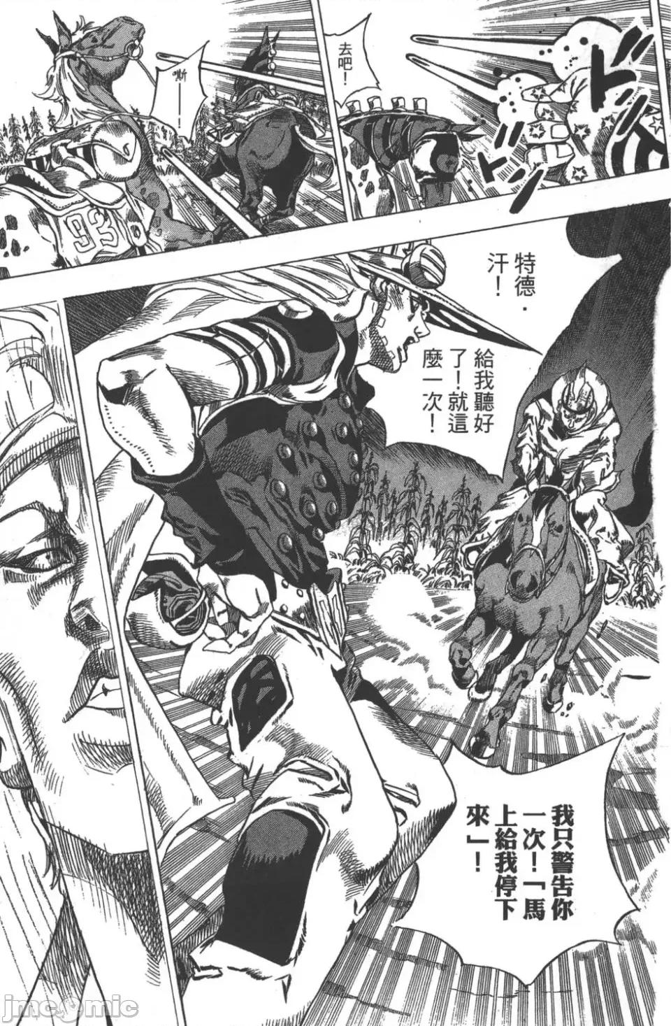 JOJO的奇妙冒险PART7飚马野郎 JOJO的奇妙冒险PART7飚马野郎 第10卷 第98页