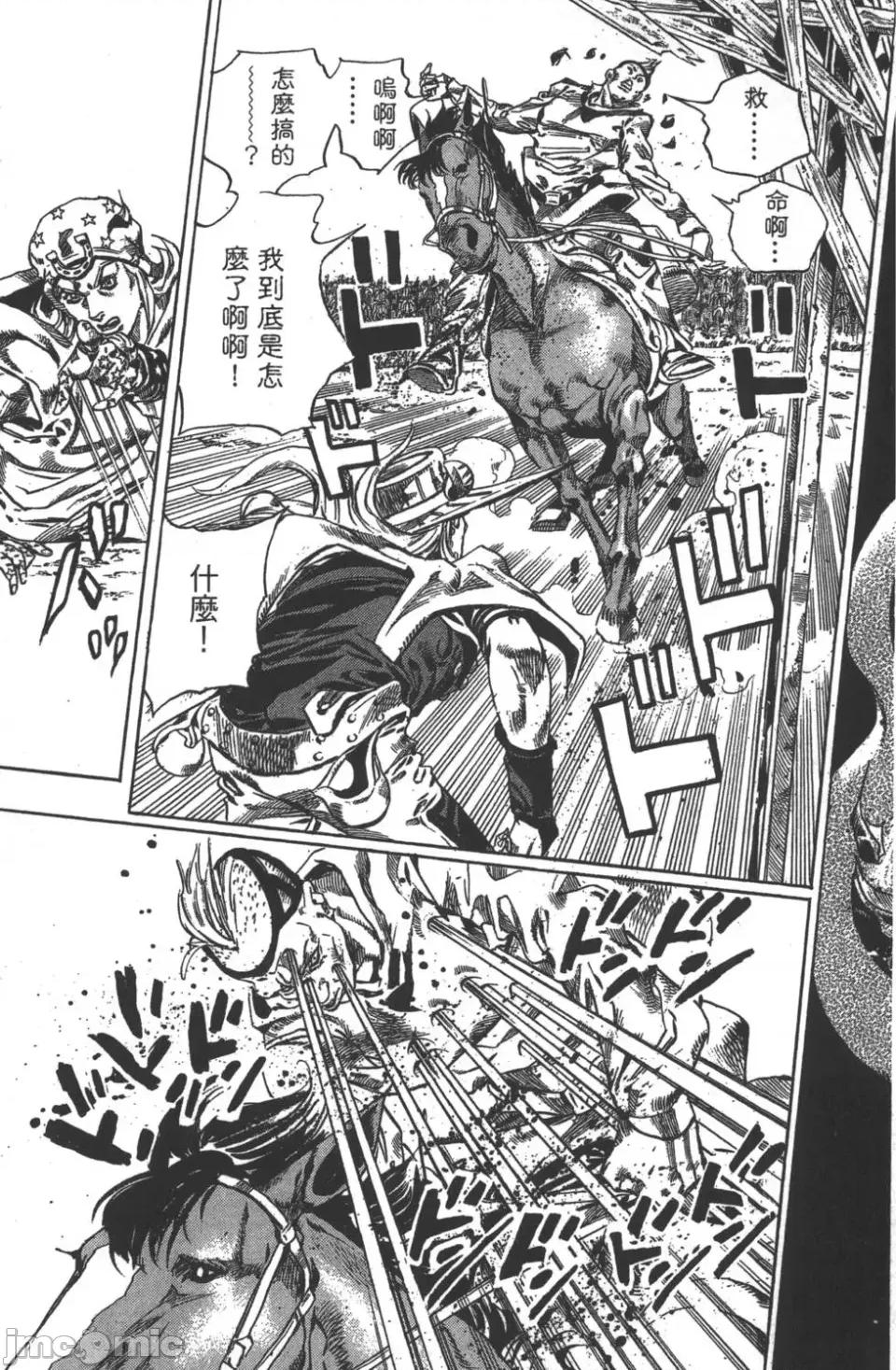 JOJO的奇妙冒险PART7飚马野郎 JOJO的奇妙冒险PART7飚马野郎 第10卷 第102页