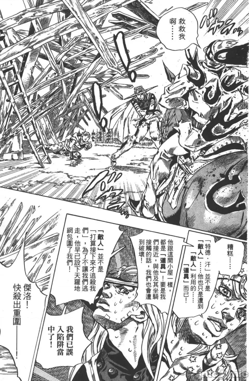 JOJO的奇妙冒险PART7飚马野郎 JOJO的奇妙冒险PART7飚马野郎 第10卷 第104页