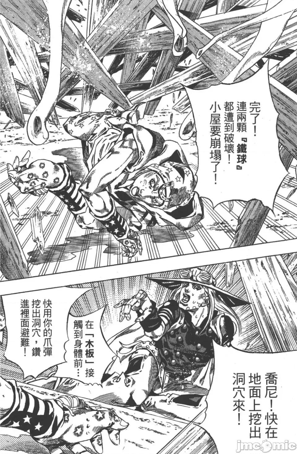 JOJO的奇妙冒险PART7飚马野郎 JOJO的奇妙冒险PART7飚马野郎 第10卷 第107页