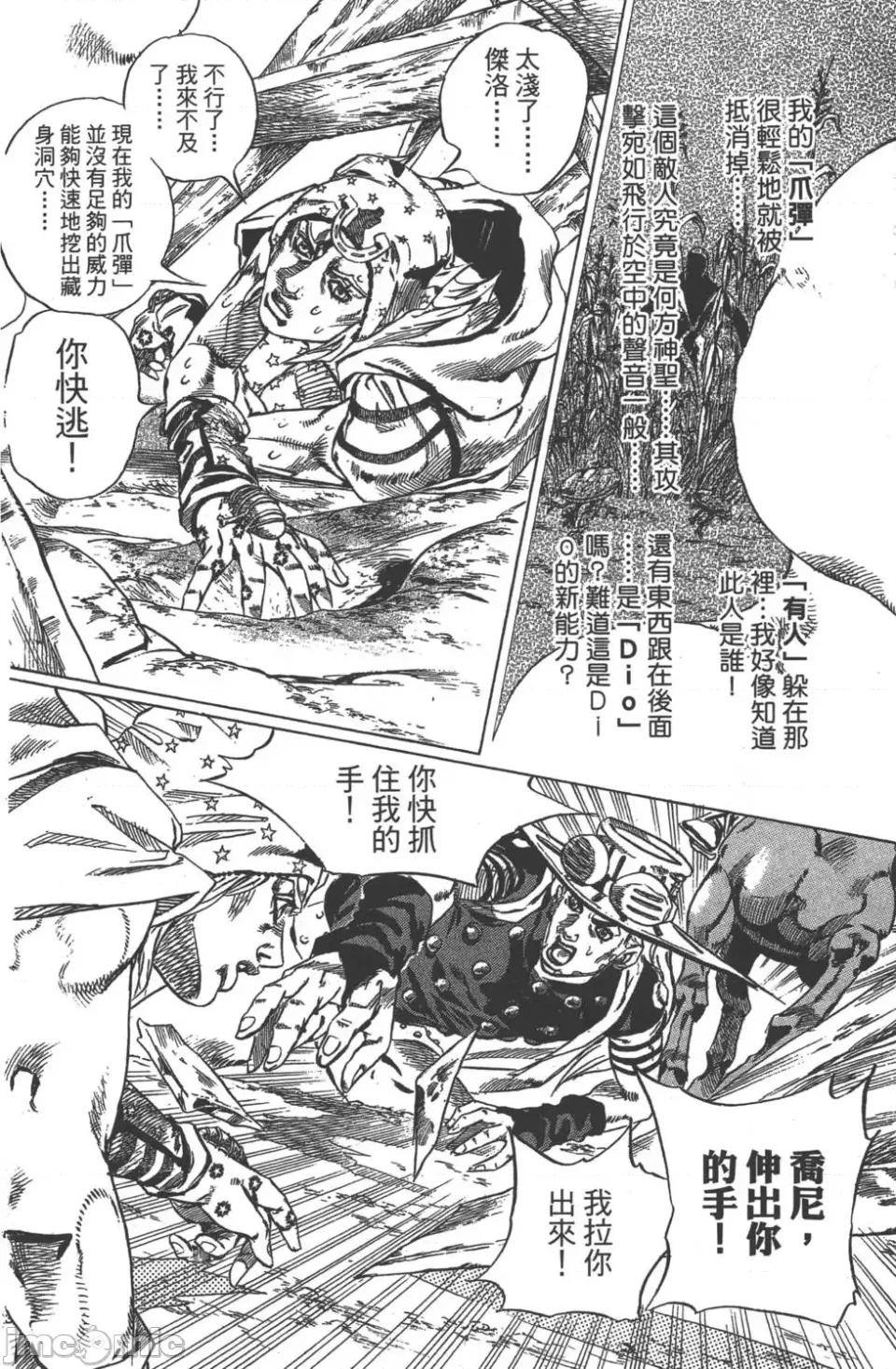 JOJO的奇妙冒险PART7飚马野郎 JOJO的奇妙冒险PART7飚马野郎 第10卷 第109页