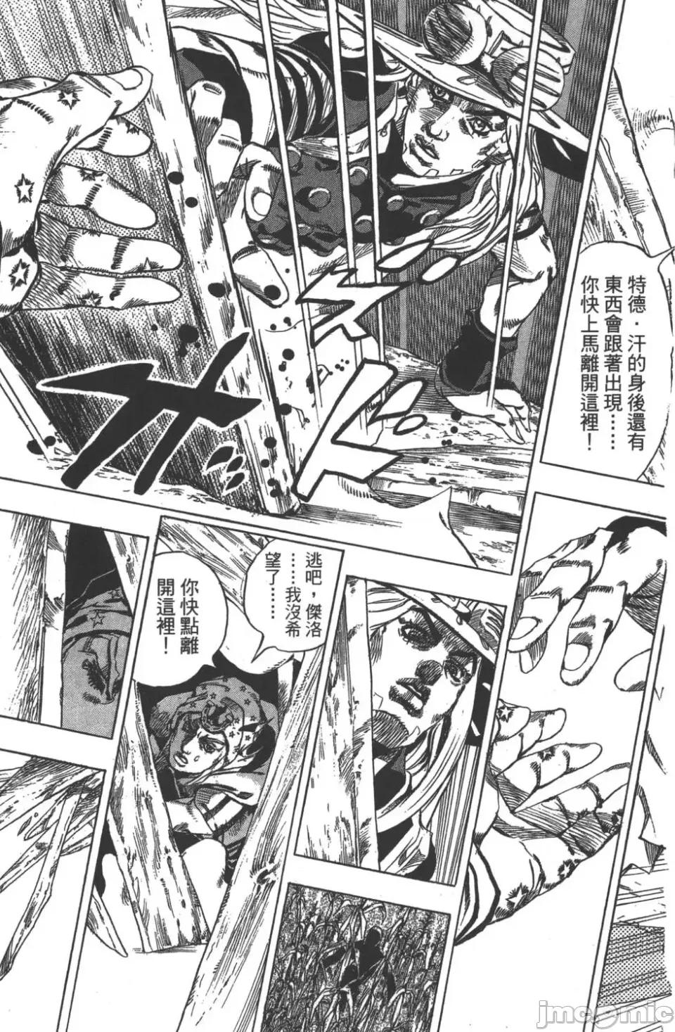 JOJO的奇妙冒险PART7飚马野郎 JOJO的奇妙冒险PART7飚马野郎 第10卷 第110页