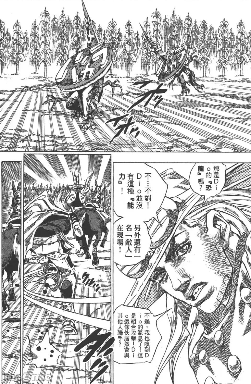 JOJO的奇妙冒险PART7飚马野郎 JOJO的奇妙冒险PART7飚马野郎 第10卷 第113页