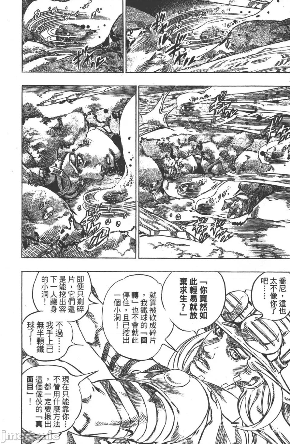 JOJO的奇妙冒险PART7飚马野郎 JOJO的奇妙冒险PART7飚马野郎 第10卷 第115页