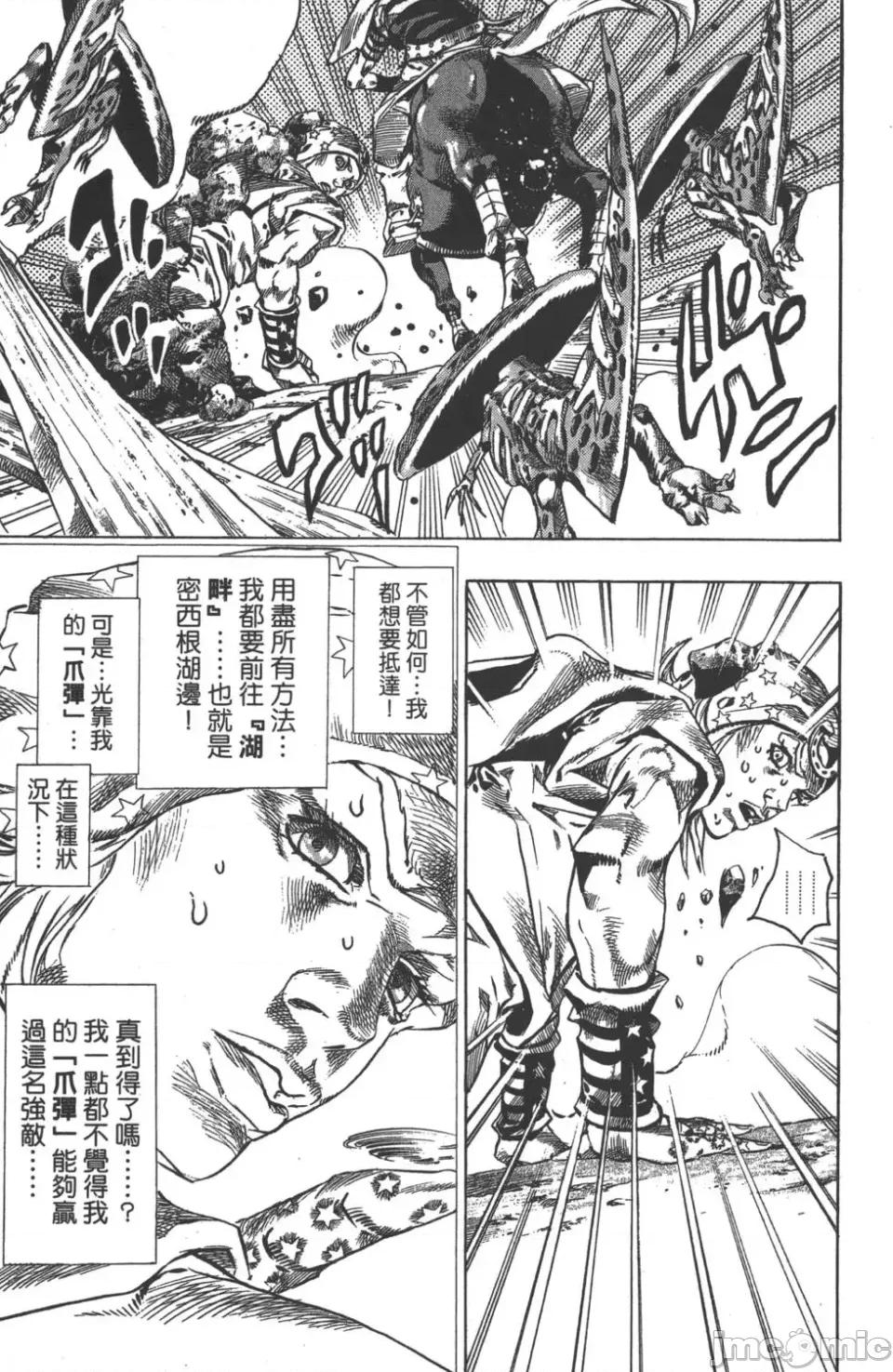 JOJO的奇妙冒险PART7飚马野郎 JOJO的奇妙冒险PART7飚马野郎 第10卷 第116页