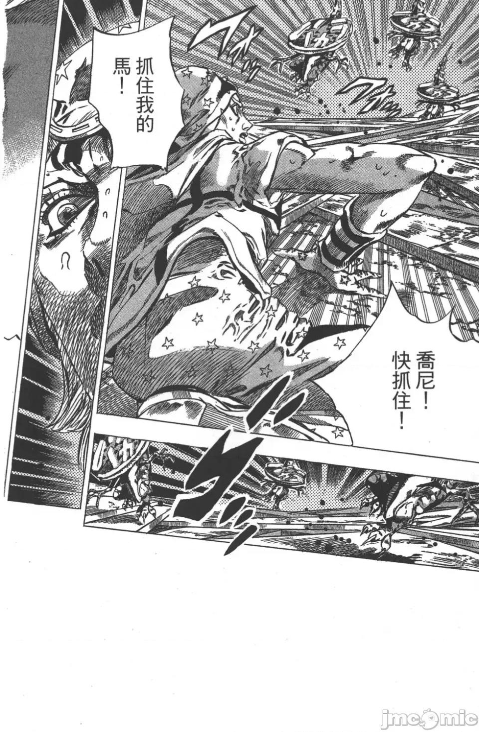 JOJO的奇妙冒险PART7飚马野郎 JOJO的奇妙冒险PART7飚马野郎 第10卷 第119页