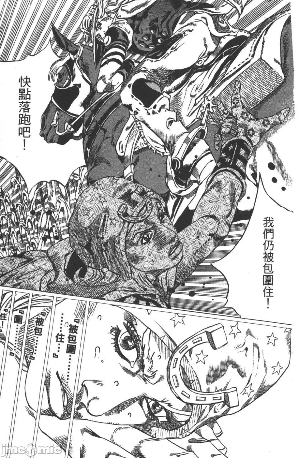 JOJO的奇妙冒险PART7飚马野郎 JOJO的奇妙冒险PART7飚马野郎 第10卷 第120页
