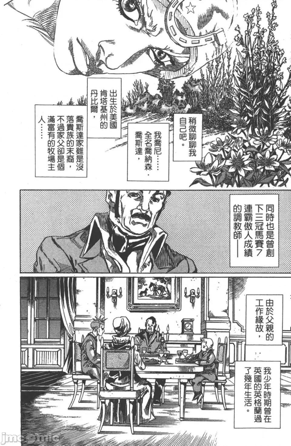 JOJO的奇妙冒险PART7飚马野郎 JOJO的奇妙冒险PART7飚马野郎 第10卷 第121页