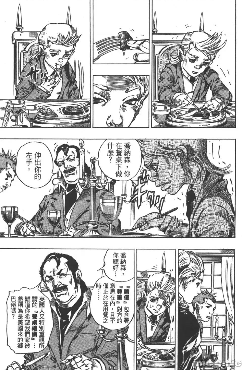 JOJO的奇妙冒险PART7飚马野郎 JOJO的奇妙冒险PART7飚马野郎 第10卷 第122页