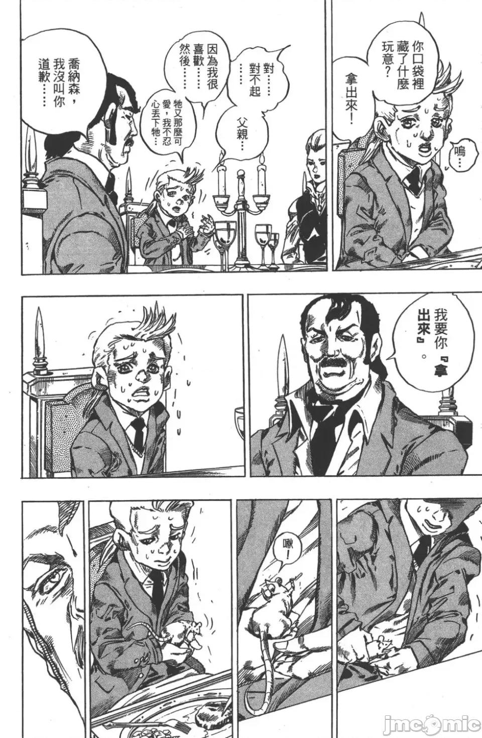 JOJO的奇妙冒险PART7飚马野郎 JOJO的奇妙冒险PART7飚马野郎 第10卷 第123页