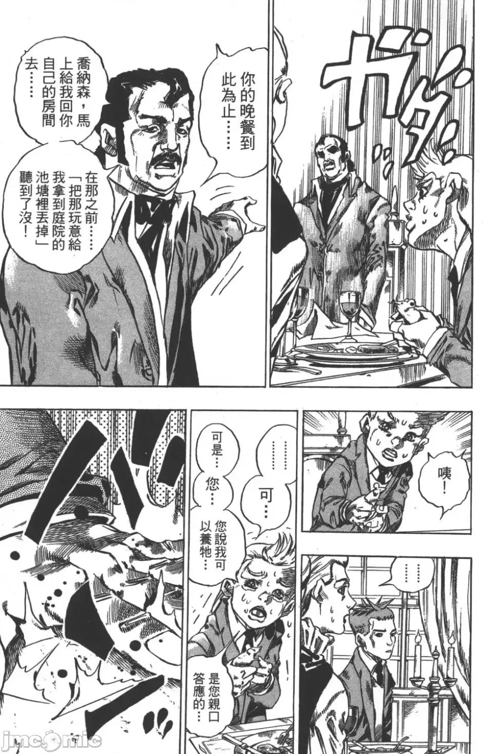 JOJO的奇妙冒险PART7飚马野郎 JOJO的奇妙冒险PART7飚马野郎 第10卷 第124页