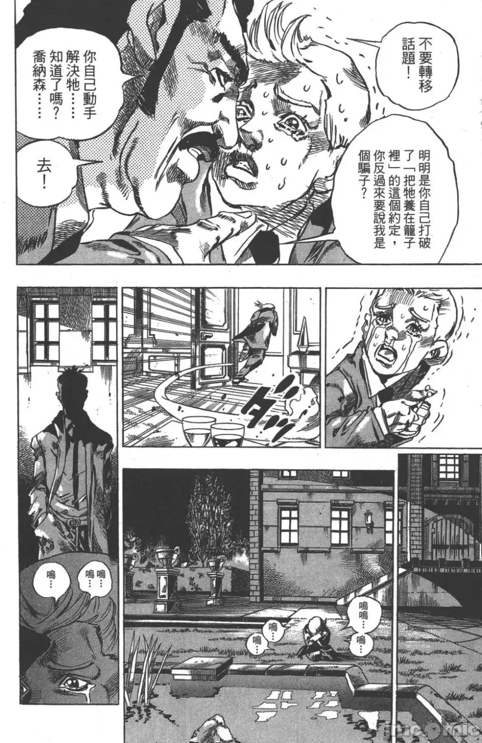 JOJO的奇妙冒险PART7飚马野郎 JOJO的奇妙冒险PART7飚马野郎 第10卷 第125页