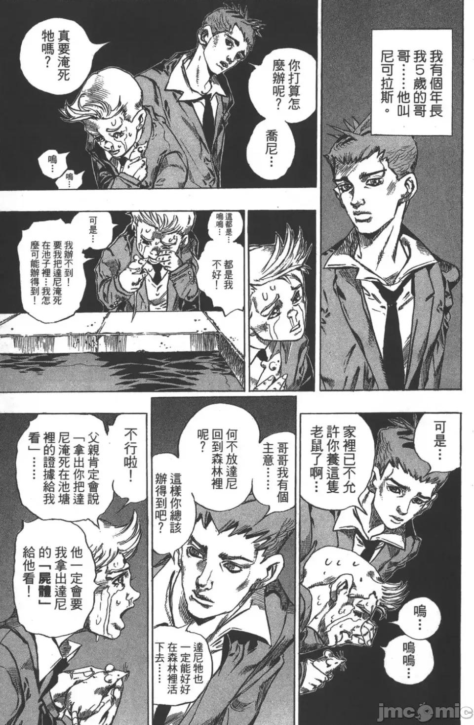 JOJO的奇妙冒险PART7飚马野郎 JOJO的奇妙冒险PART7飚马野郎 第10卷 第126页