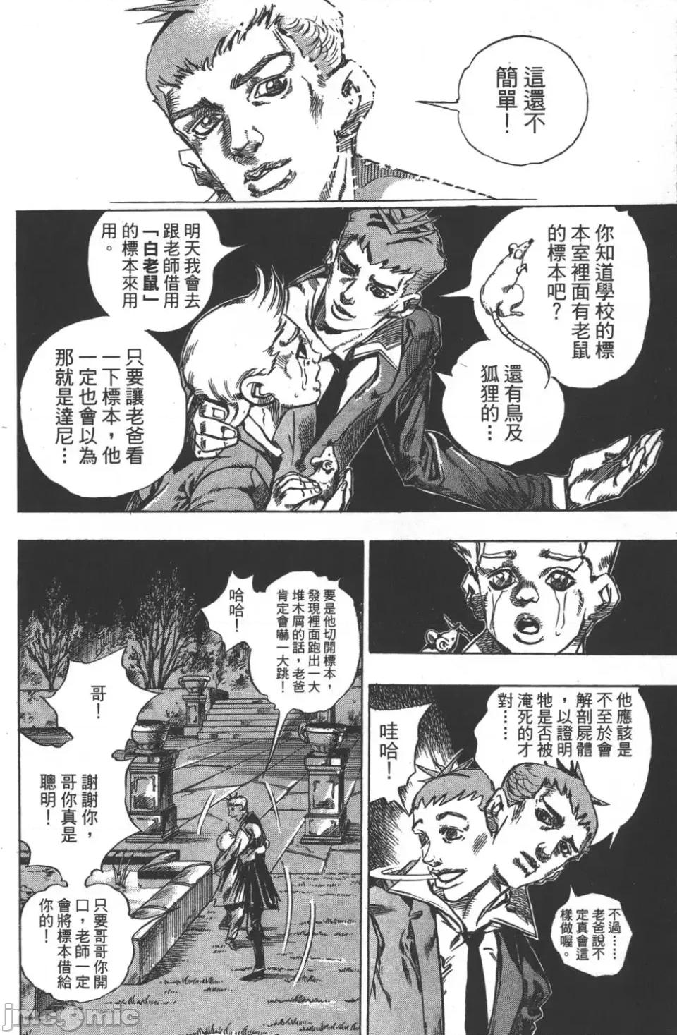 JOJO的奇妙冒险PART7飚马野郎 JOJO的奇妙冒险PART7飚马野郎 第10卷 第127页