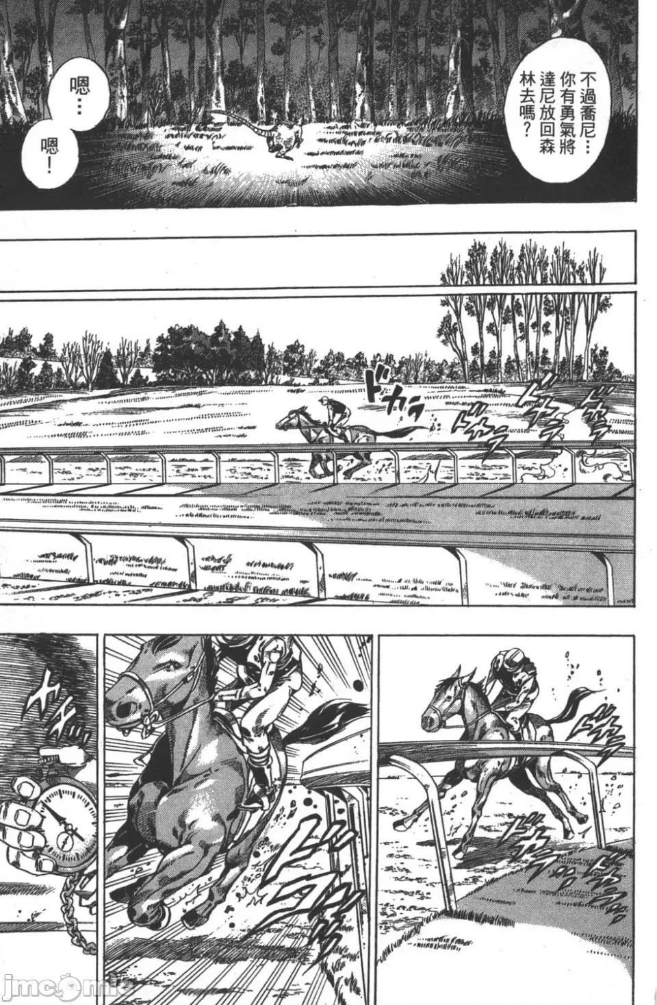 JOJO的奇妙冒险PART7飚马野郎 JOJO的奇妙冒险PART7飚马野郎 第10卷 第128页