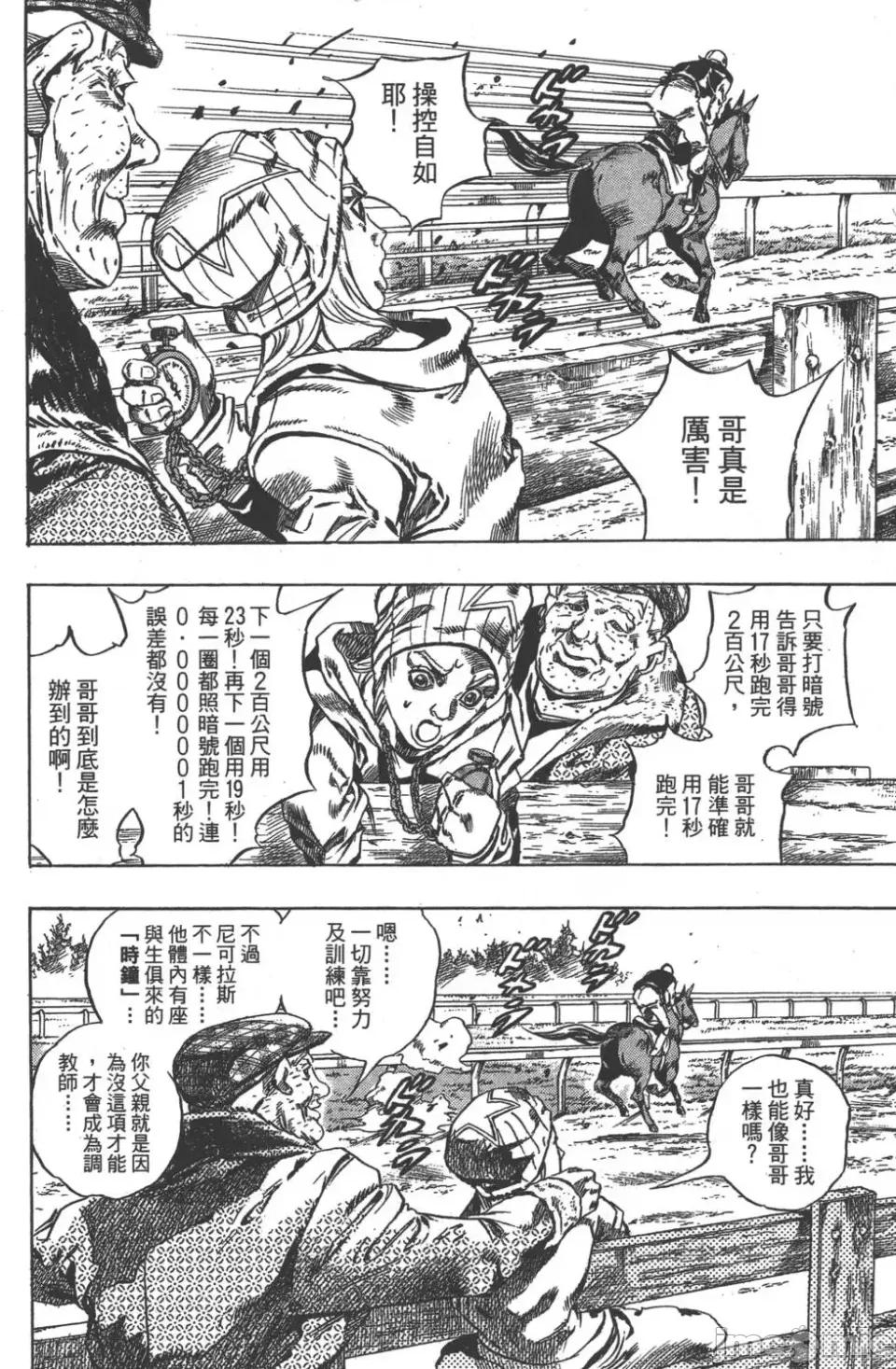 JOJO的奇妙冒险PART7飚马野郎 JOJO的奇妙冒险PART7飚马野郎 第10卷 第129页