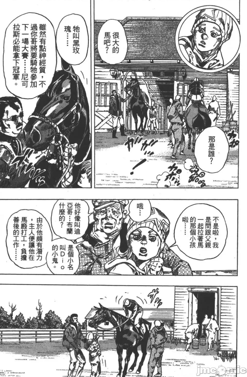 JOJO的奇妙冒险PART7飚马野郎 JOJO的奇妙冒险PART7飚马野郎 第10卷 第130页