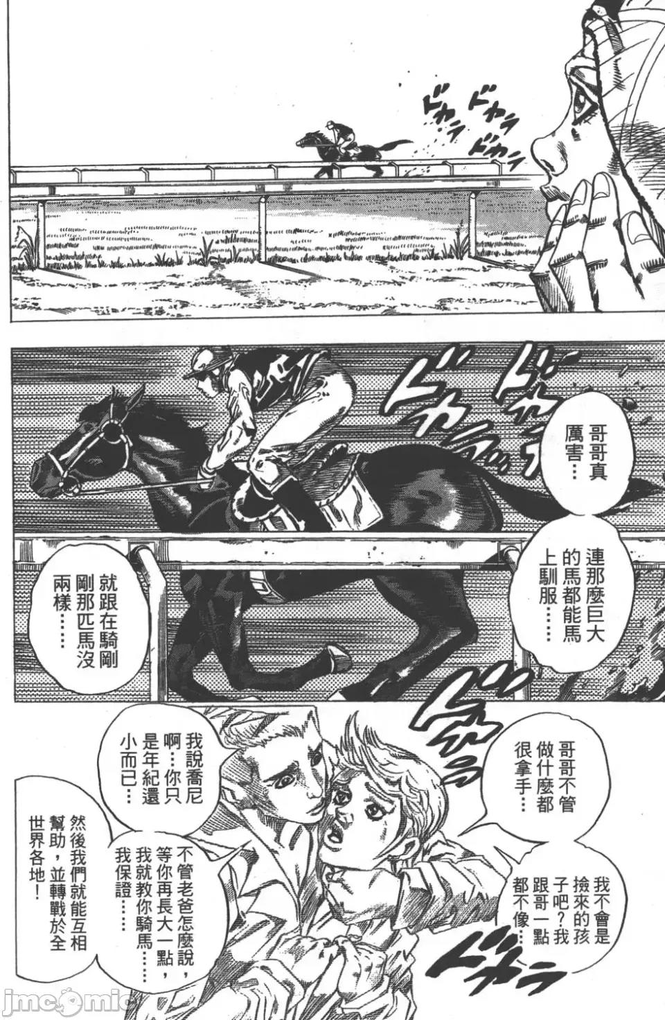 JOJO的奇妙冒险PART7飚马野郎 JOJO的奇妙冒险PART7飚马野郎 第10卷 第131页