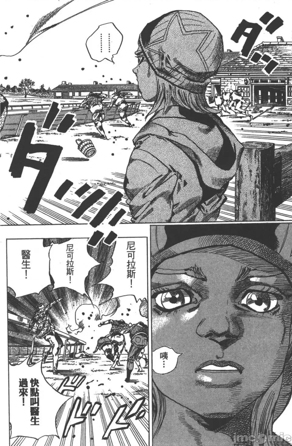 JOJO的奇妙冒险PART7飚马野郎 JOJO的奇妙冒险PART7飚马野郎 第10卷 第133页