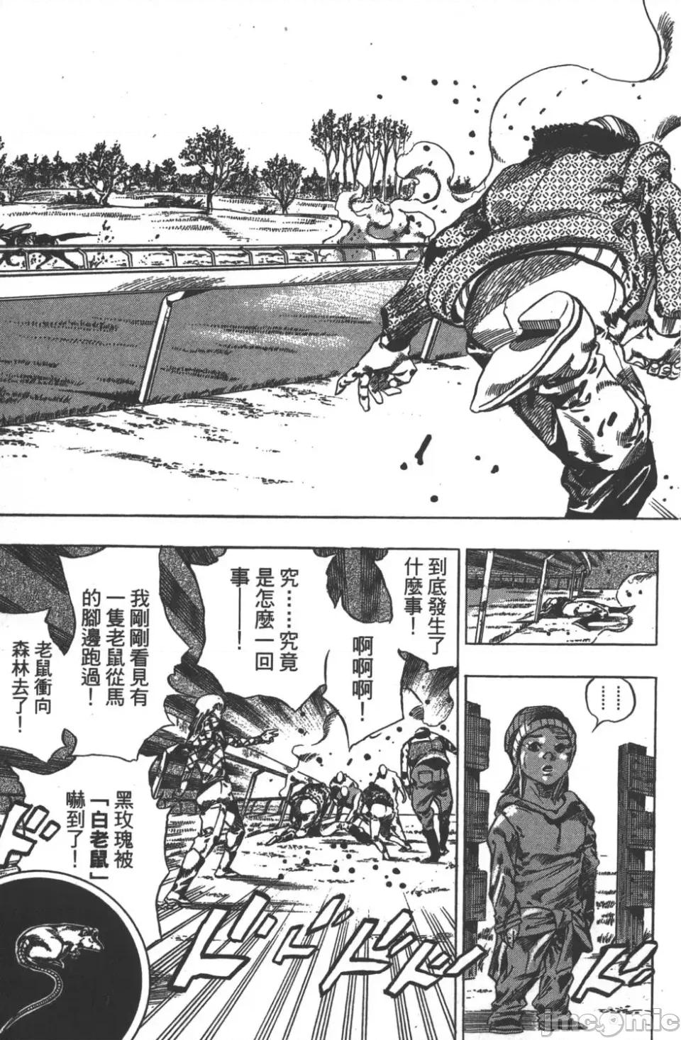 JOJO的奇妙冒险PART7飚马野郎 JOJO的奇妙冒险PART7飚马野郎 第10卷 第134页