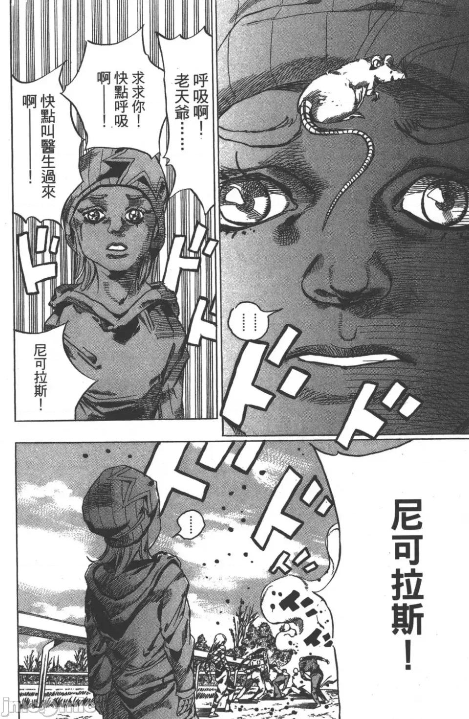 JOJO的奇妙冒险PART7飚马野郎 JOJO的奇妙冒险PART7飚马野郎 第10卷 第135页