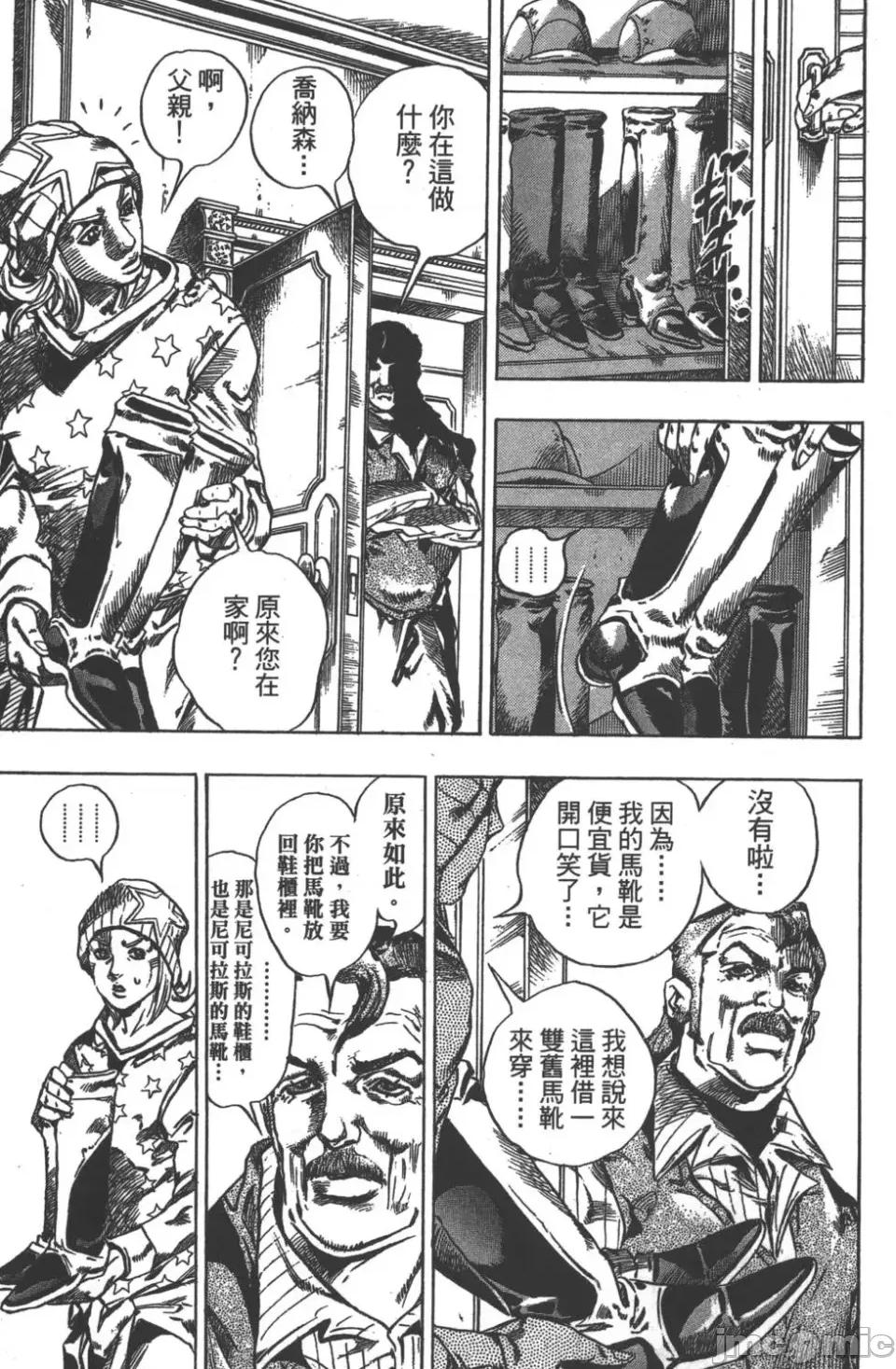 JOJO的奇妙冒险PART7飚马野郎 JOJO的奇妙冒险PART7飚马野郎 第10卷 第138页