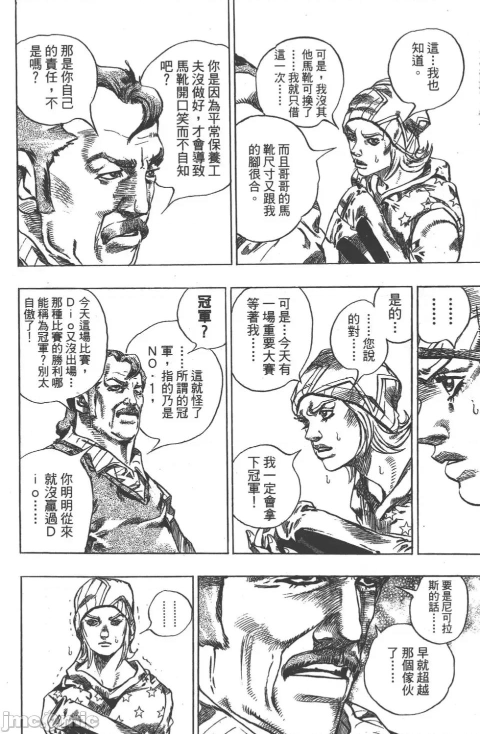 JOJO的奇妙冒险PART7飚马野郎 JOJO的奇妙冒险PART7飚马野郎 第10卷 第139页